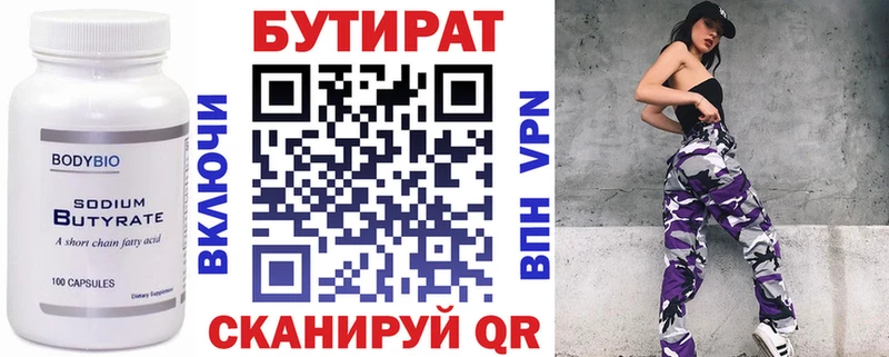 БУТИРАТ оксана Когалым