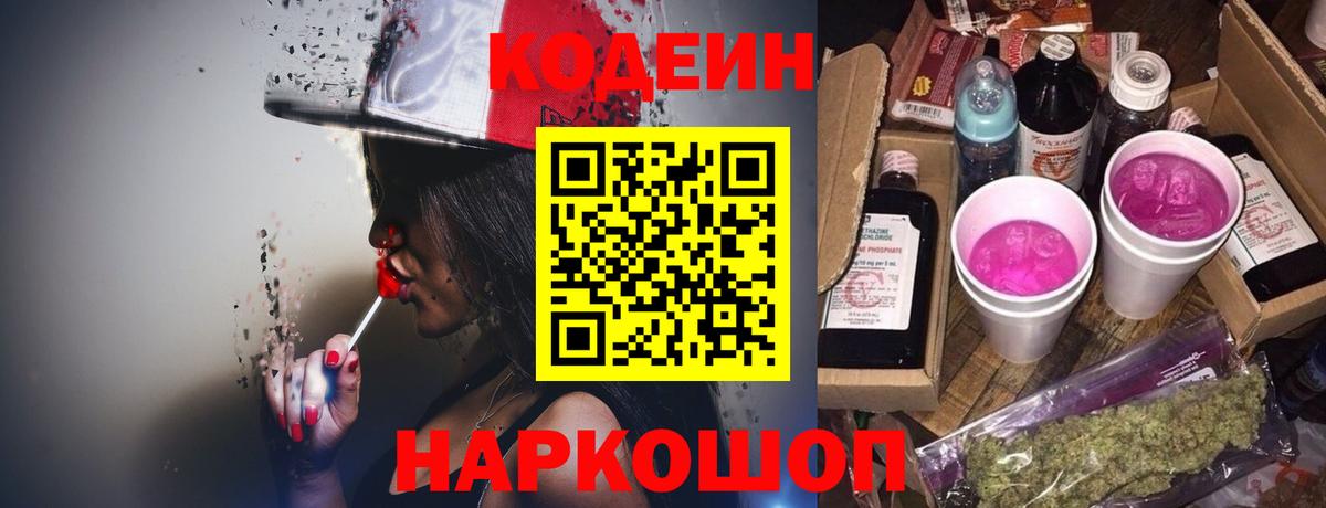 Кодеин напиток Lean (лин)  Вход с VPN  Когалым  Кодеин напиток Lean (лин) 