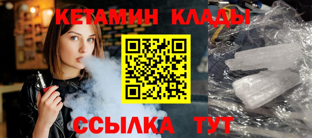 Когалым  КЕТАМИН VHQ  Вход с VPN 