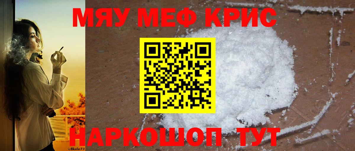 Мефедрон кристаллы Когалым