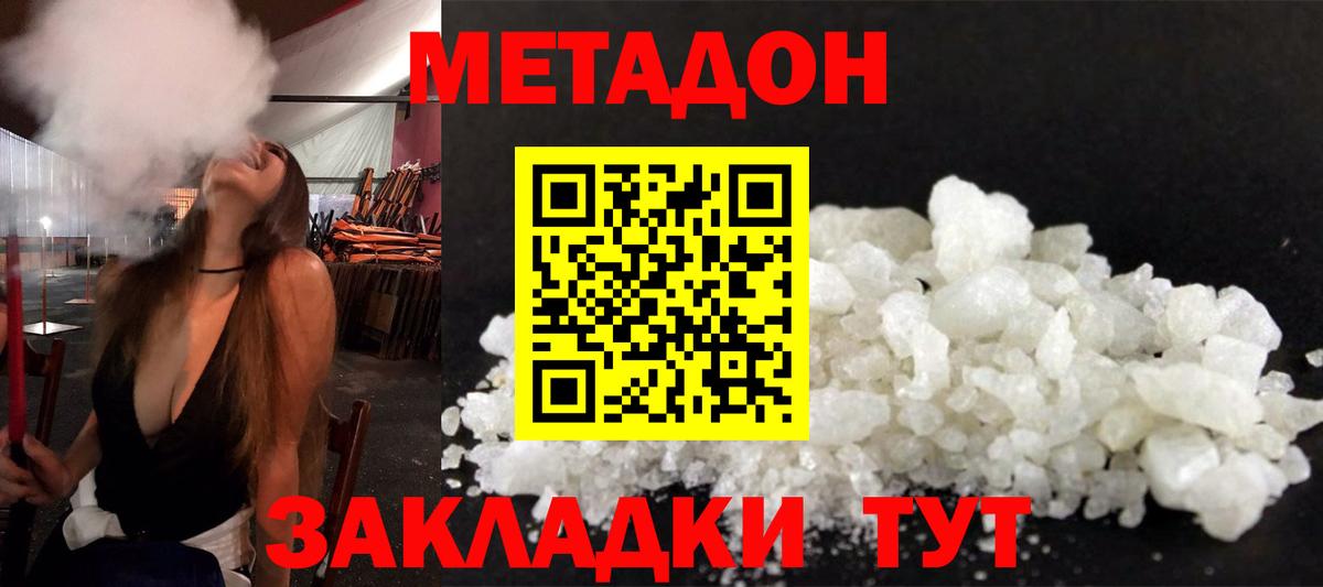 МЕТАДОН methadone  Вход с VPN  Когалым  Метадон methadone 